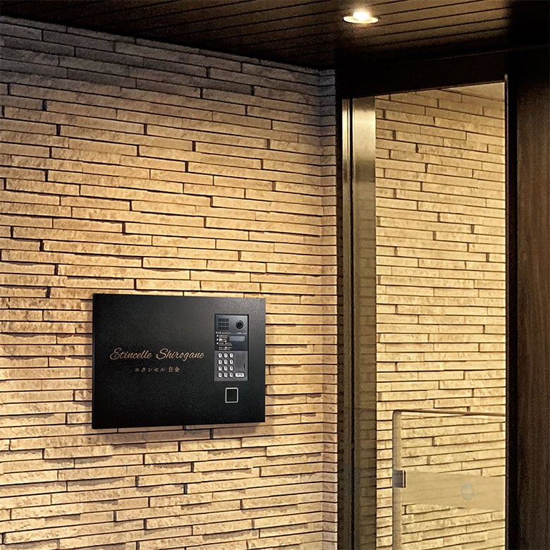 集合玄関機館銘板 真鍮エッチング