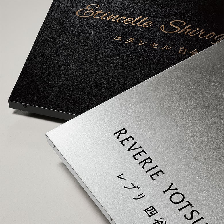 集合玄関機館銘板 真鍮エッチング