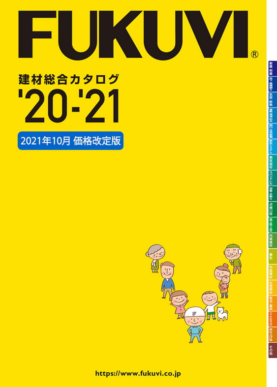 建材カタログ一覧 21年最新カタログのご紹介 かたなび