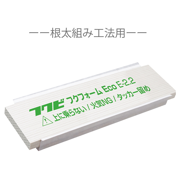 フクフォームEco