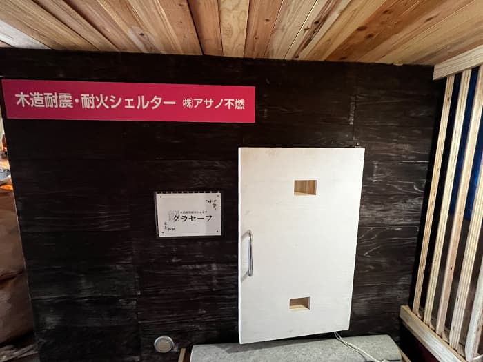 木造耐震耐火シェルター【グラセーフ】