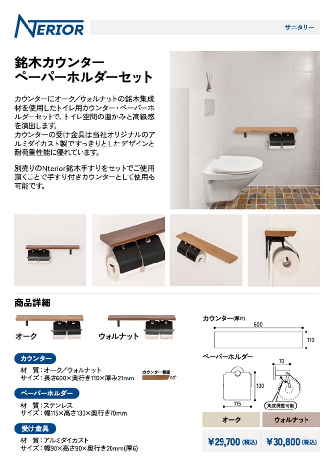 銘木カウンター ペーパーホルダーセット