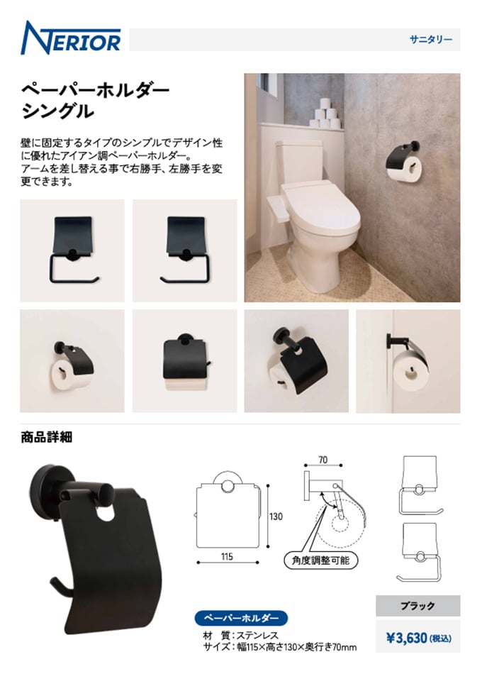ペーパーホルダー シングル
