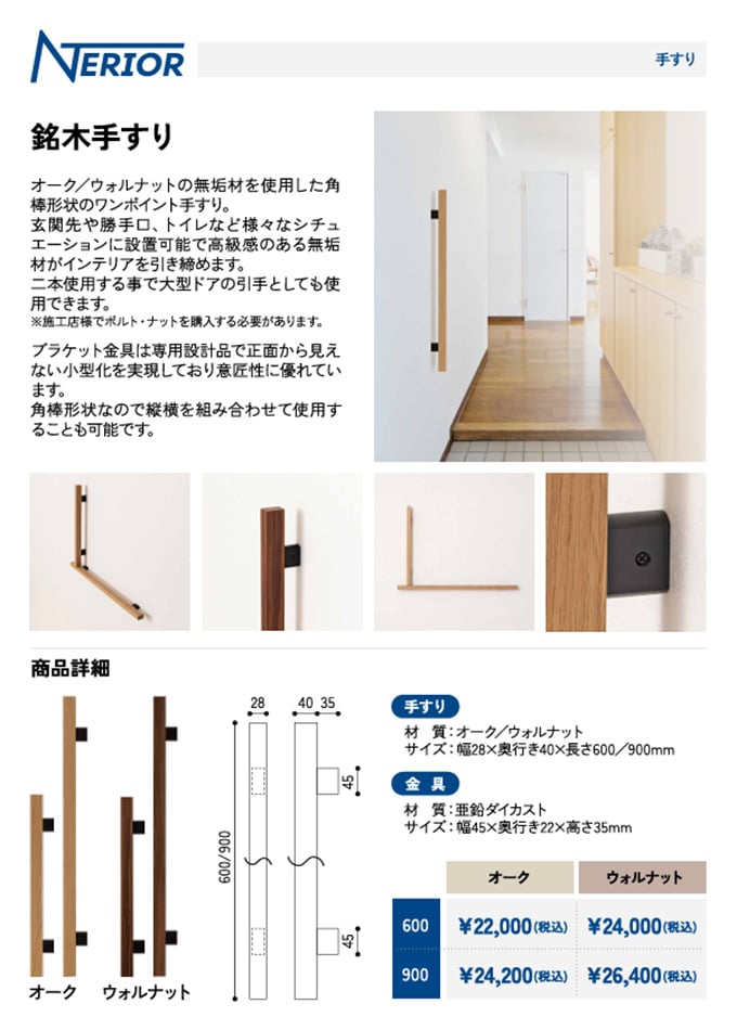 銘木手すり