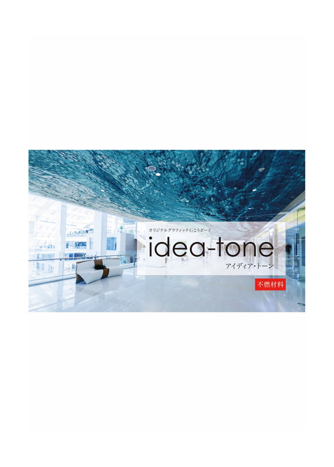 idea-tone (アイディア・トーン)