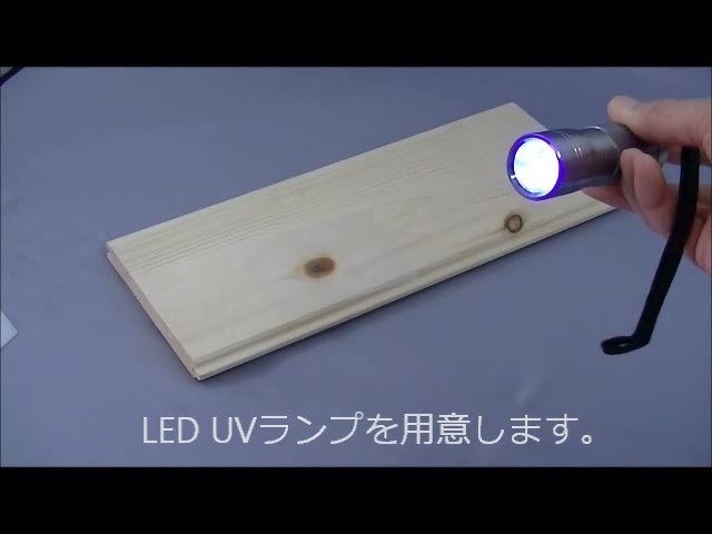 最新 LED UVパテ チューブ動画/玄々化学工業株式会社