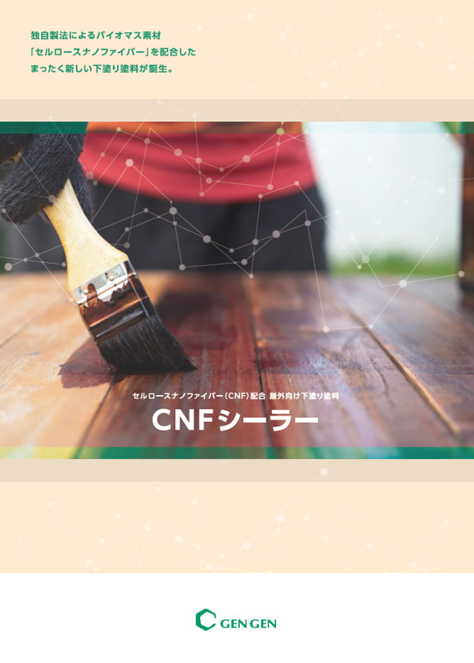 CNFシーラー SW-36