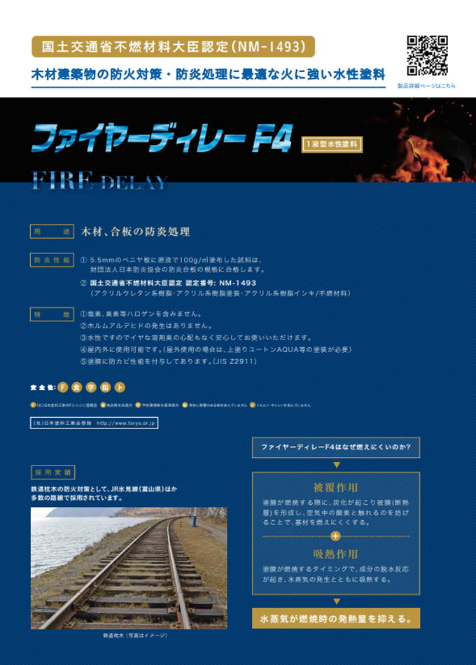 ファイヤーディレーF4