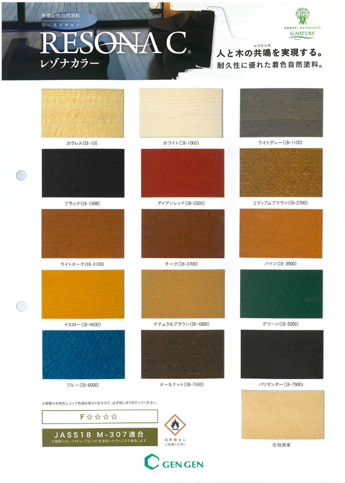 レゾナカラー 色見本