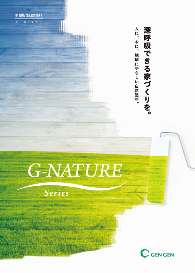 G-NATUREシリーズ