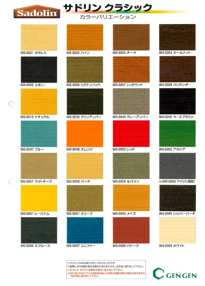 サドリンクラシック色見本帳