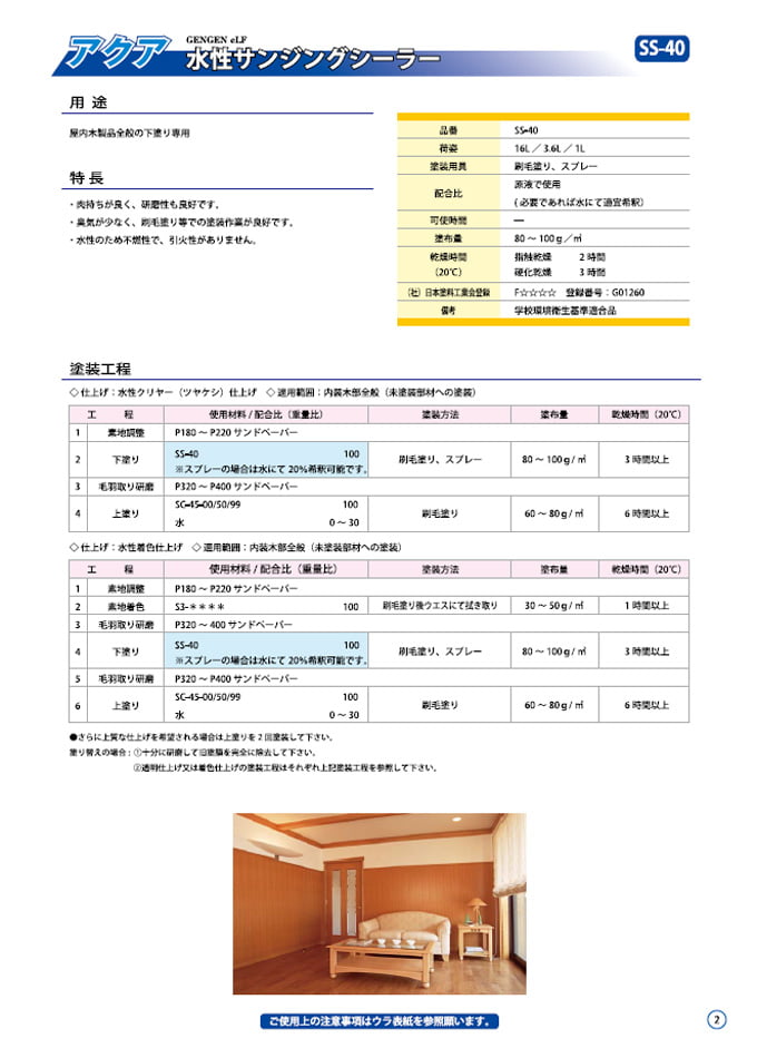 GENGEN eLF サンジングシーラー (SS-40)