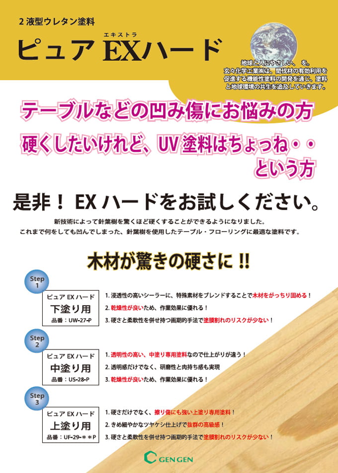 ピュアEX ハード