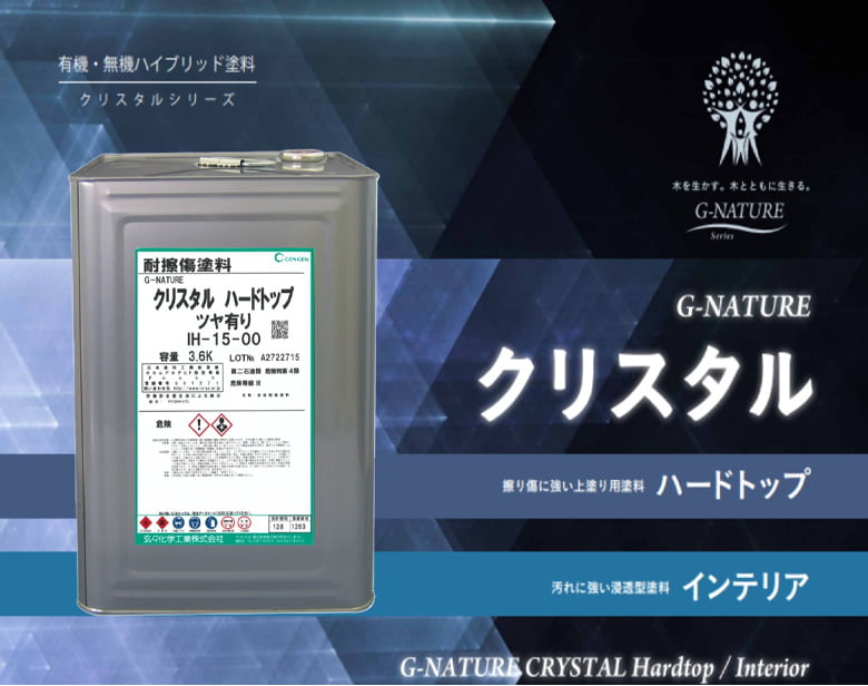 クリスタルハードトップ (クリスタルシリーズ)