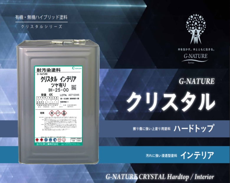 クリスタルインテリア (クリスタルシリーズ)