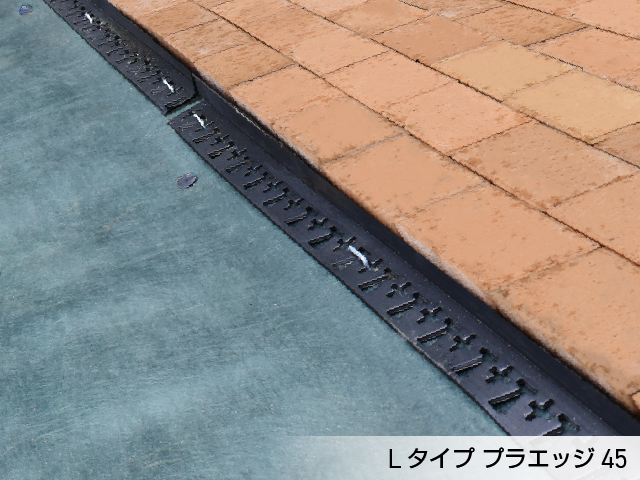 リサイクルエッジング® PEタイプ