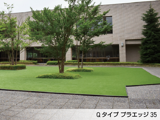 リサイクルエッジング® PEタイプ