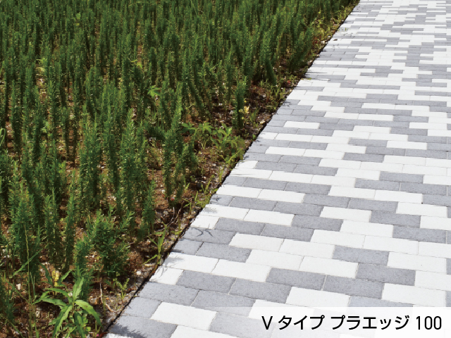 リサイクルエッジング® PEタイプ