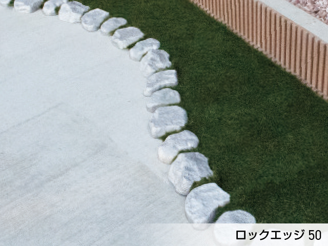 リサイクルエッジング® アルミタイプ