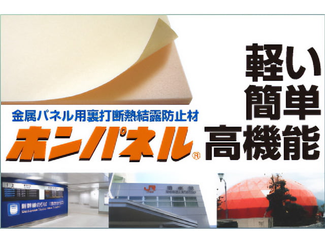 ホンパネル
