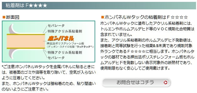 ホンパネルWタック