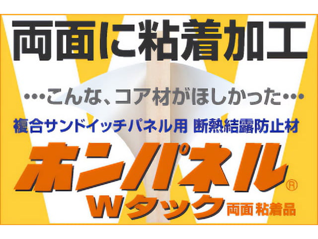 ホンパネルWタック