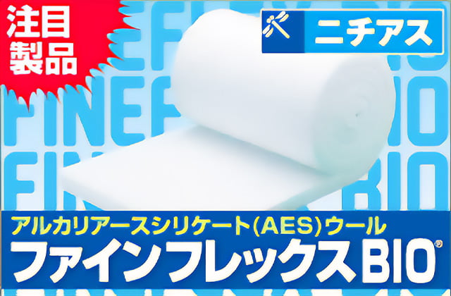 ファインフレックスBIO