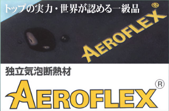 エアロフレックス