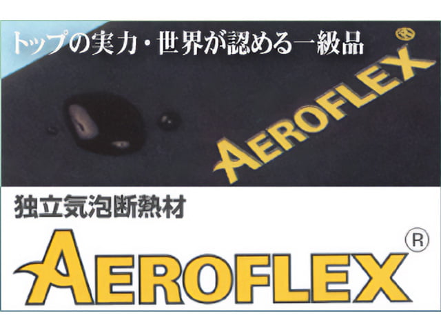 エアロフレックス