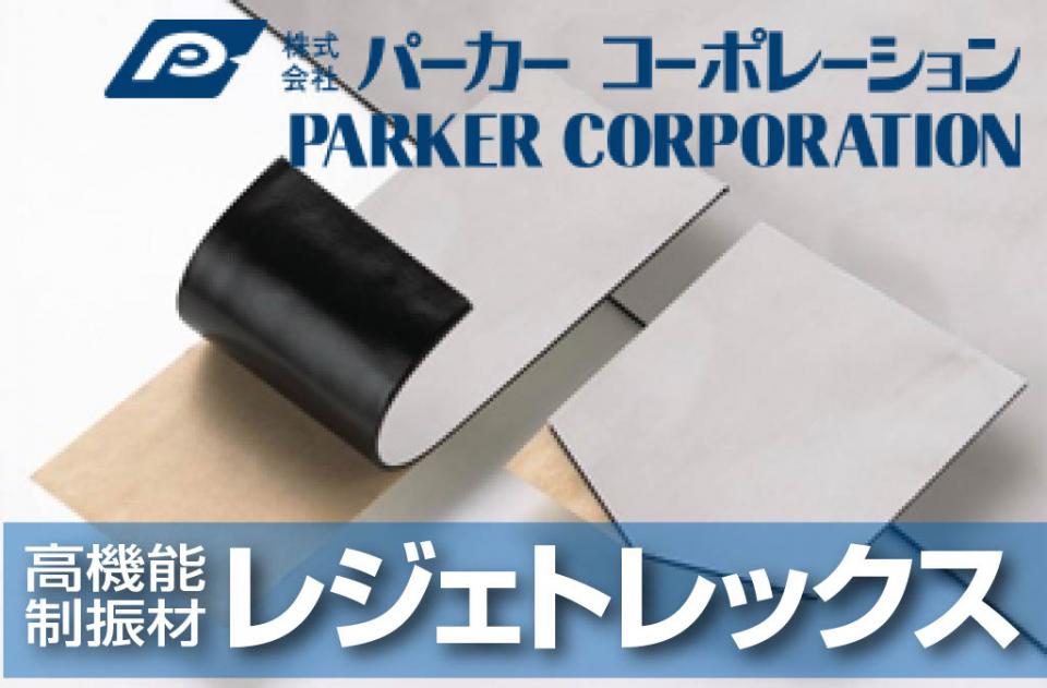 レジェトレックス