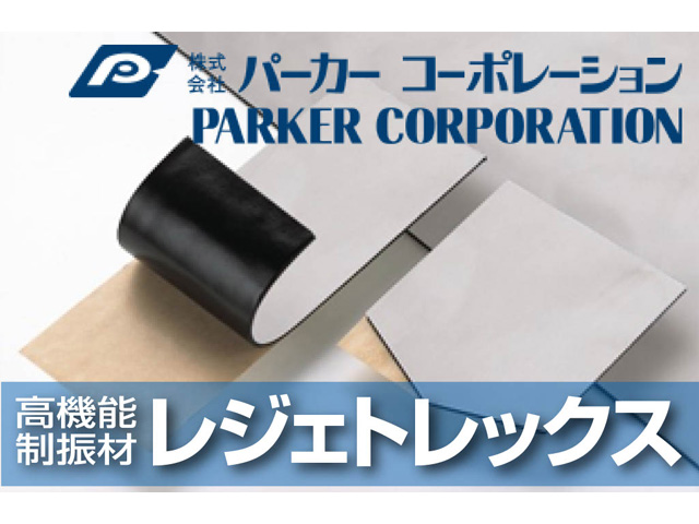 レジェトレックス