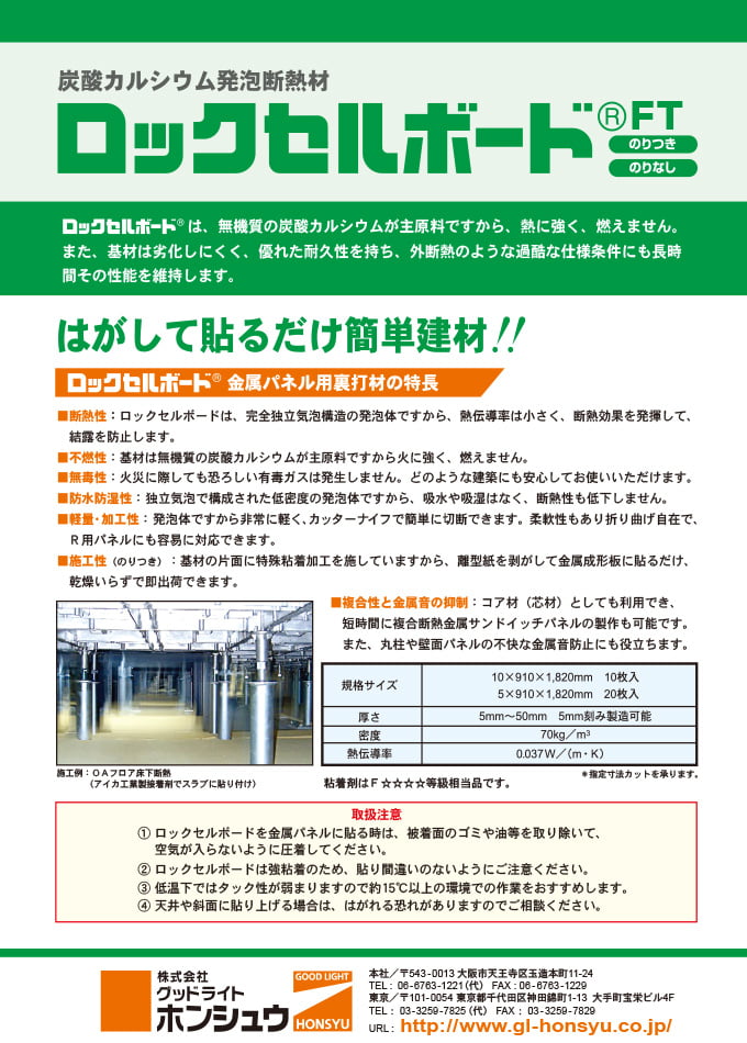 ロックセルボード