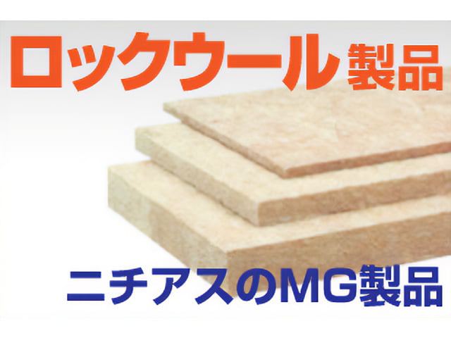 MGロックウール