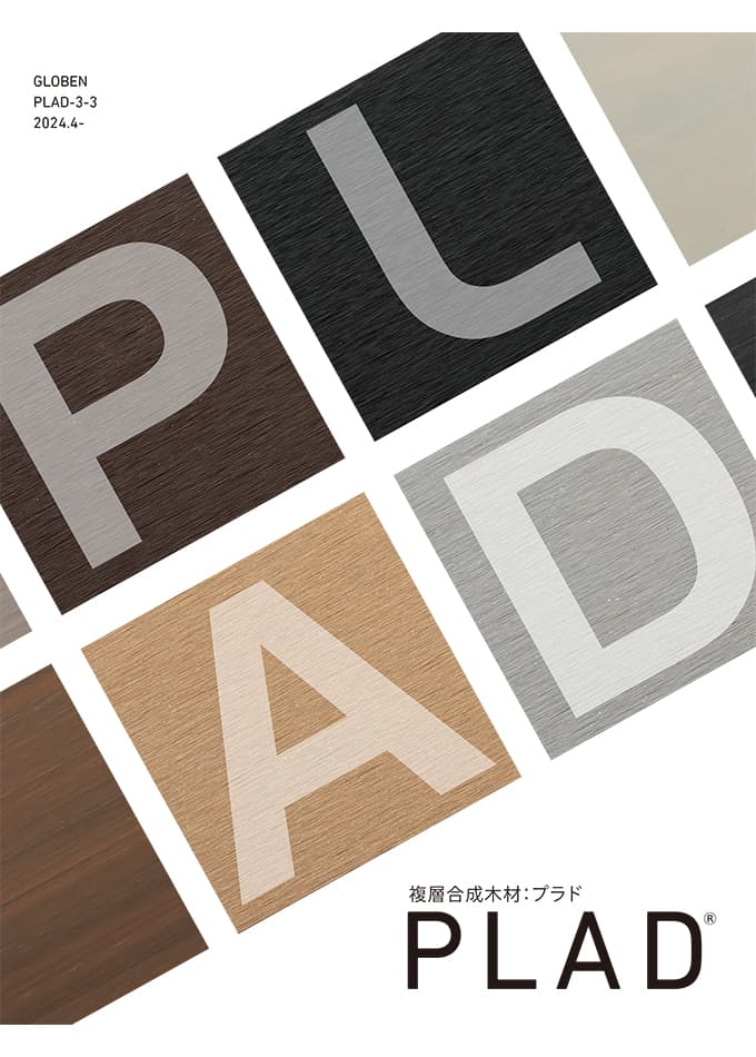 複層合成木材「PLAD®」2024