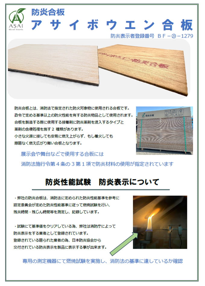 アサイボウエン合板