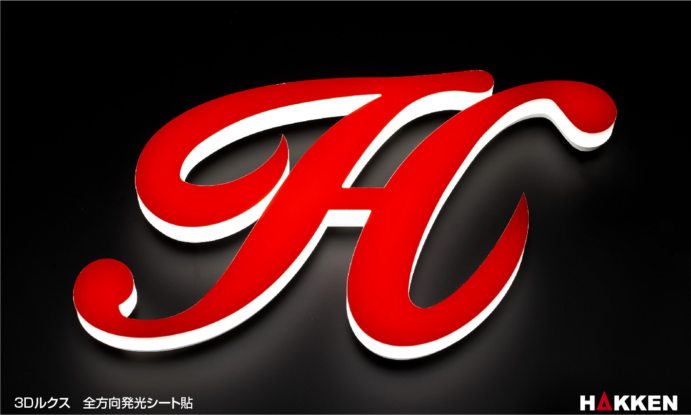 「LEDサイン・LED看板・ライトパネル」3Dルクス