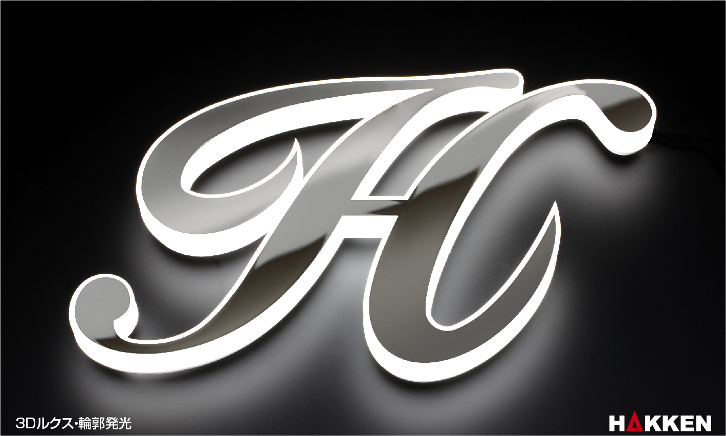 「LEDサイン・LED看板・ライトパネル」3Dルクス