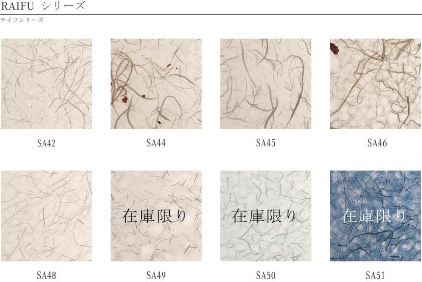 【Japanese Paper Glass】RAIFUシリーズ