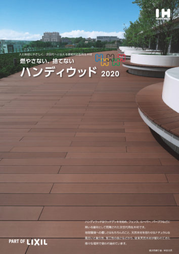 ハンディウッド総合カタログ2020 をリリースしました ニュース一覧 ハンディテクノ株式会社 建築 設備 建材メーカー一覧 建材ナビ 建築材料 建築資材専門の検索サイト