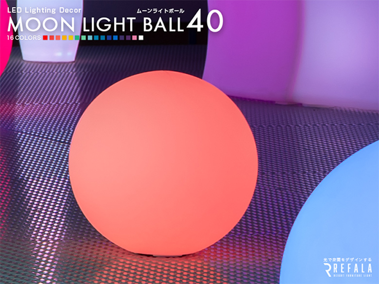 光るファニチャーシリーズ 【MOON LIGHT BALL 40】(レンタルも可能)/株式会社HAPPY JOINT