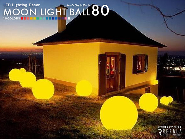 光るファニチャーシリーズ 【MOON LIGHT BALL 80】(レンタルも可能)