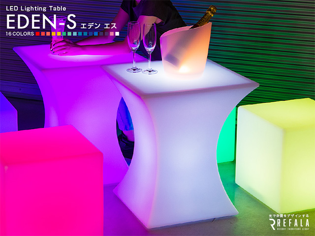 光るファニチャーシリーズ【テーブル EDEN -S】(レンタルも可能)