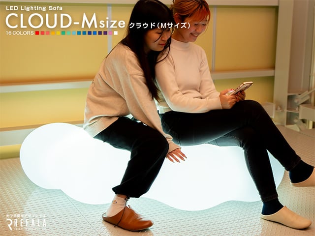光るファニチャーシリーズ【雲型ソファ CLOUD -M】