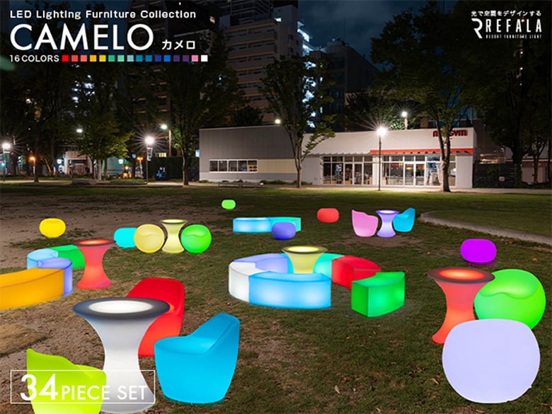 光るファニチャーシリーズ【34点セット CAMELO】(レンタルも可能)