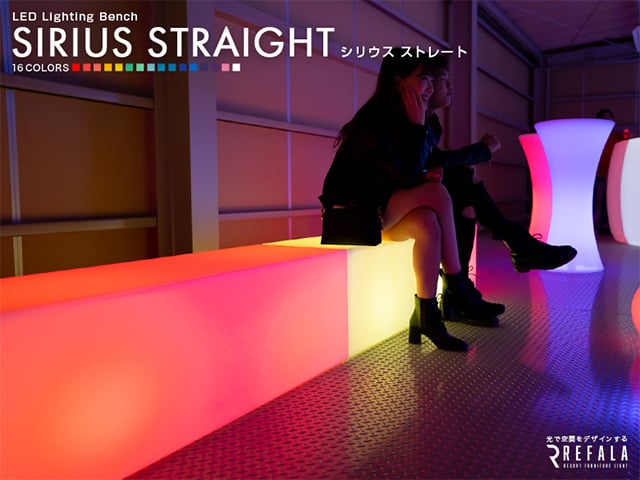 光るファニチャーシリーズ【ベンチ SIRIUS STRAIGHT】(レンタルも可能)