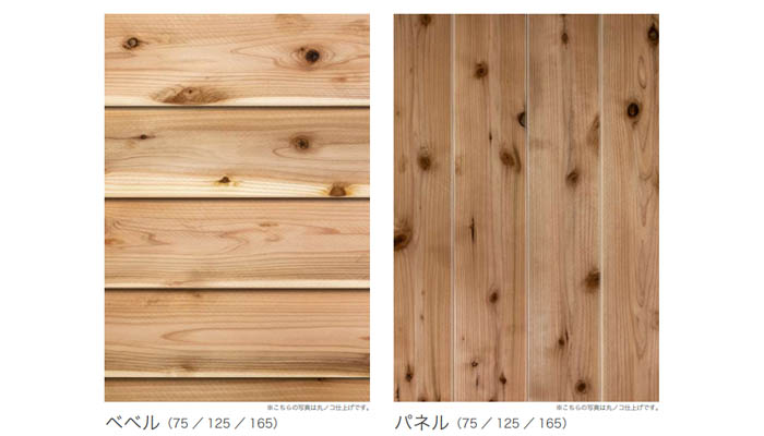 【道南杉ハル壁】木外装パネル