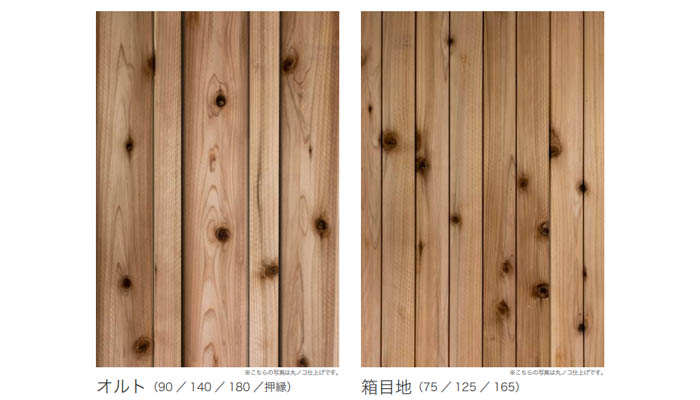 【道南杉ハル壁】木外装パネル