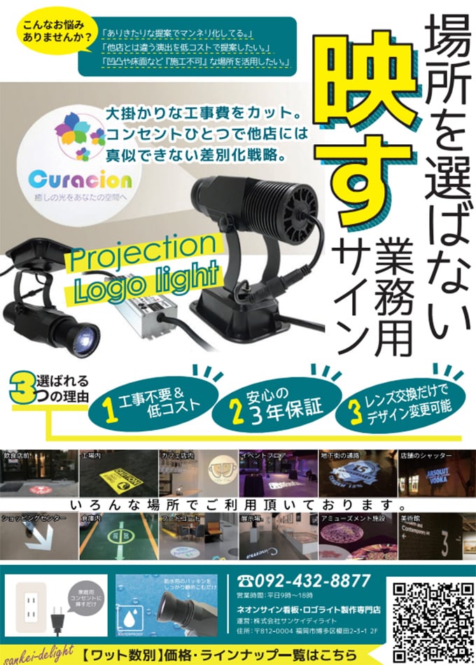 LEDプロジェクションロゴライト