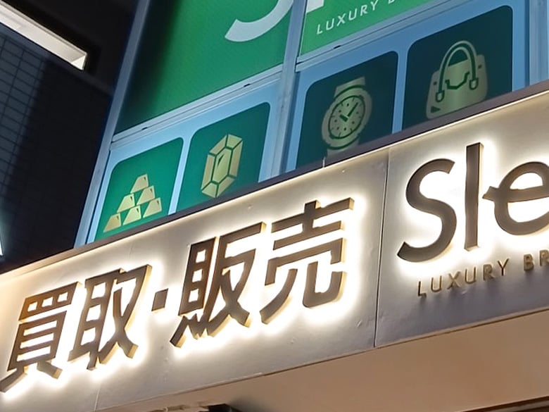 LEDチャンネル文字