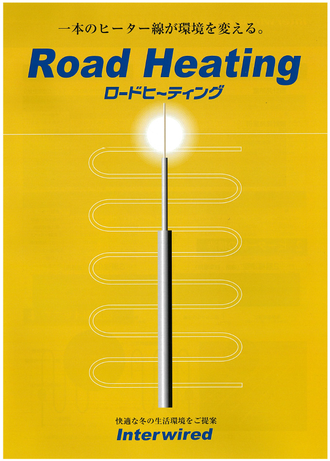 ロードヒーティング